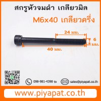 M6x40 โปร